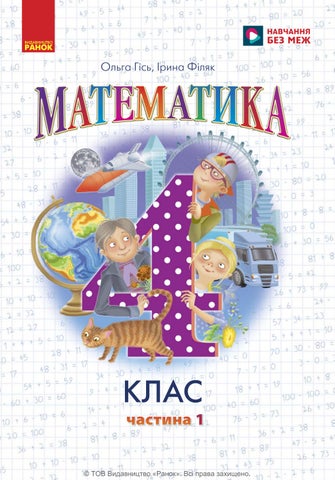 4 математика