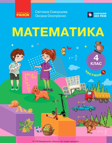 4 математика