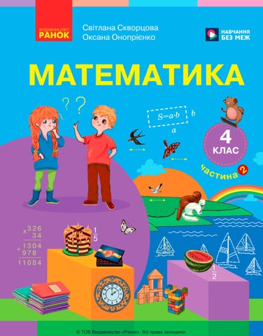 4 математика