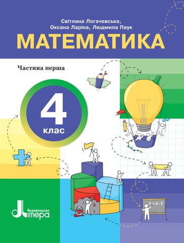 4 математика