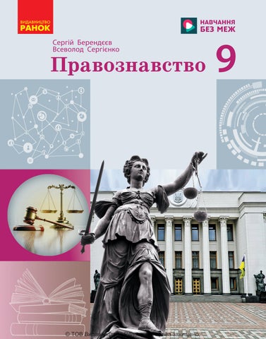 9 право