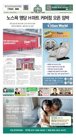 한국일보 캐나다 2026년 9월 5일 (토)