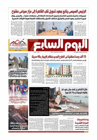 عدد اليوم السابع 06-09-2026