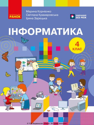 4 інформатика