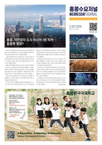 수요저널 E-Book 2026년 9월 2일자 (26-35-1540호)
