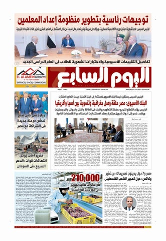 عدد اليوم السابع 07-09-2026