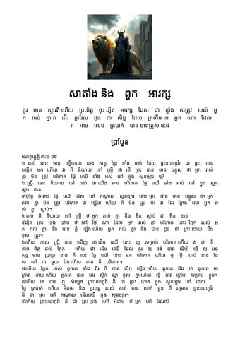Khmer - Satan and the Devils