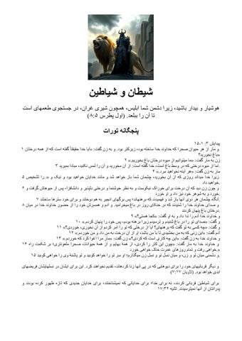 Persian - Satan and the Devils
