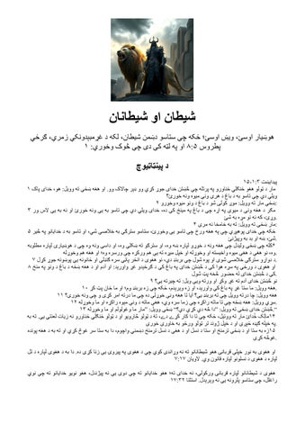 Pashto - Satan and the Devils