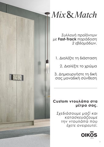 ΝΤΟΥΛΑΠΕΣ × ΑΠΟΘΗΚΕΥΣΗ-OIKOS TERZIS- ΚΑΤΑΛΟΓΟΣ 22/23 第 5 页