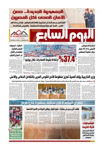 عدد اليوم السابع 08-09-2026