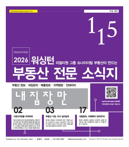 VOL 115 내집장만 / 내집관리