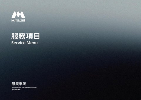 MiraLab線上價目表