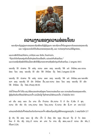 Lao - The Beauty of Gentleness