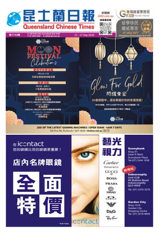Queensland Chinese Times 昆士蘭日報 20260911
