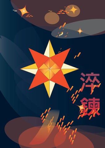 鍛鍊