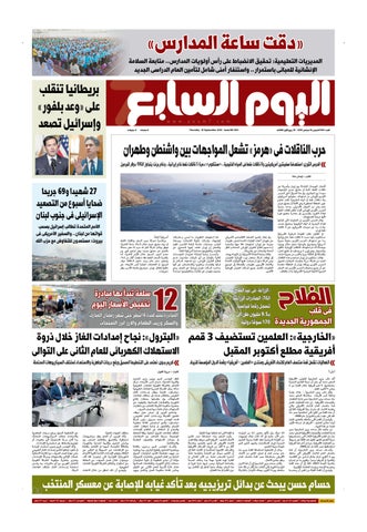 عدد اليوم السابع 10-09-2026