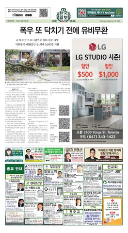 한국일보 캐나다 2026년 9월 10일 (목)