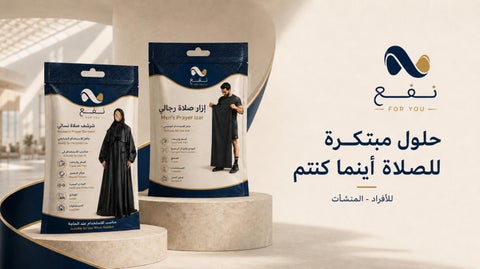  نفع للحجاج والمعتمرين