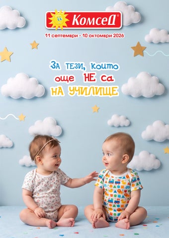 Baby_catalog_S2026
