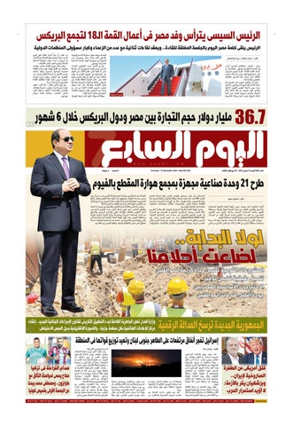 عدد اليوم السابع 12-09-2026