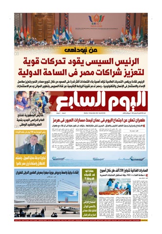 عدد اليوم السابع 14-09-2026