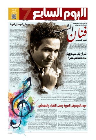 عدد اليوم السابع 15-09-2026