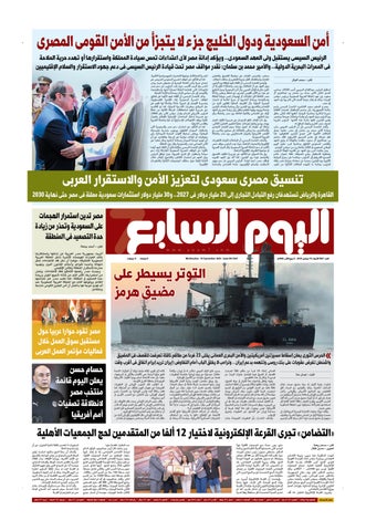 عدد اليوم السابع 16-09-2026