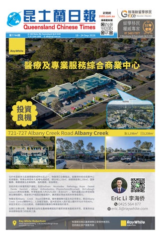 Queensland Chinese Times 昆士蘭日報 20260918
