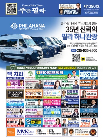 Korean Phila Times Vol 1396 September 18th 2026