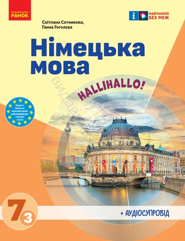 Німецька мова 7 клас Сотникова 2024 3 рік