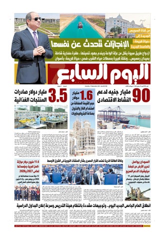 عدد اليوم السابع 19-09-2026