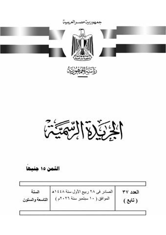 المحكمة الدستورية العليا تصدر أحكامًا فى 16 دعوى دستورية وتنازع