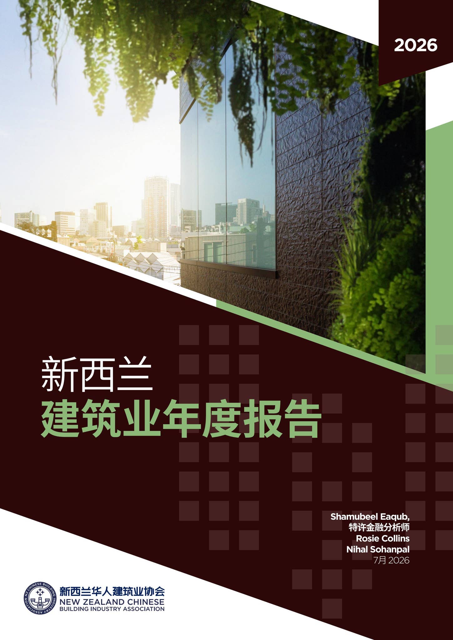2026新西兰建筑业年度报告
