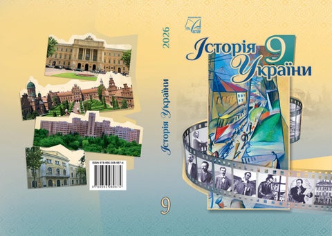 9 історія