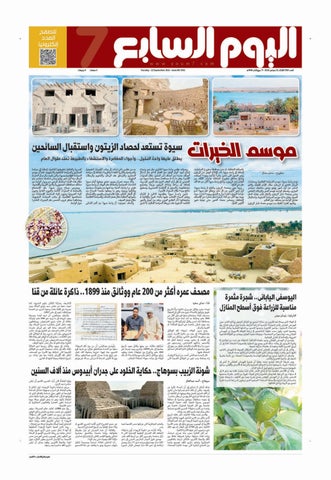 عدد اليوم السابع 22-09-2026