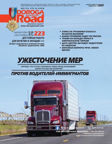 DorogaRoad, issue #223, September 2026