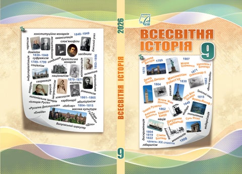 9 історія