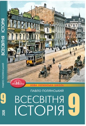 9 історія