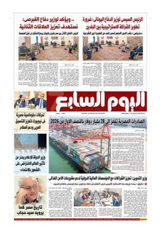 عدد اليوم السابع 23-09-2026