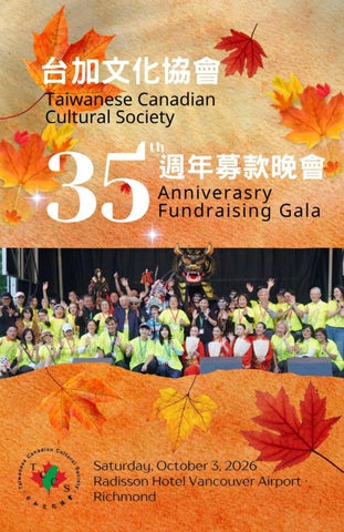 2026 TCCS Fundraising Program Book