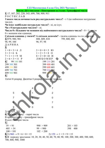 ГДЗ Математика 4 клас Гісь ч.1