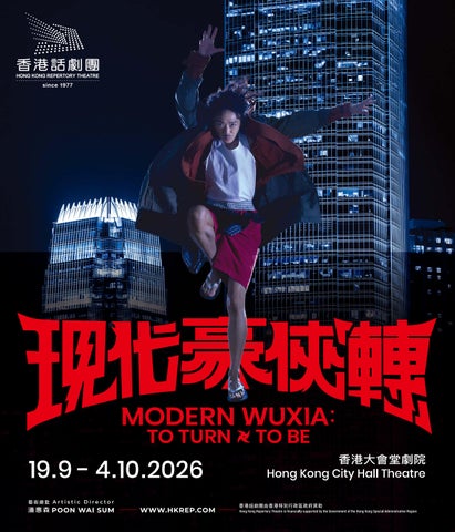 《現代豪俠「轉」》Modern Wuxia: To Turn, To Be 場刊 House Programme