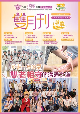 2026年10-11月雙月刊