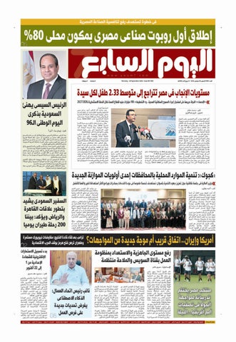 عدد اليوم السابع 24-09-2026