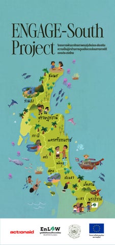 โครงการ ENGAGE-South