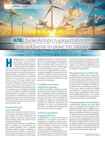 Ενέργεια και οικονομία 114 第 10 页