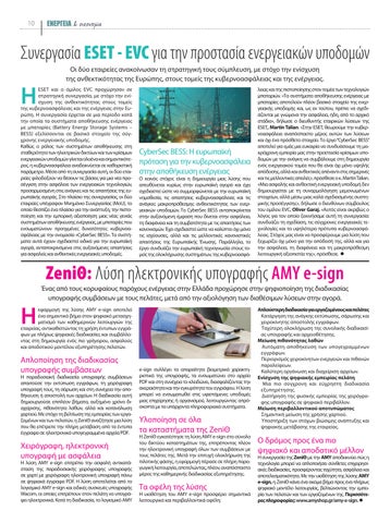 Ενέργεια και οικονομία 114 第 12 页
