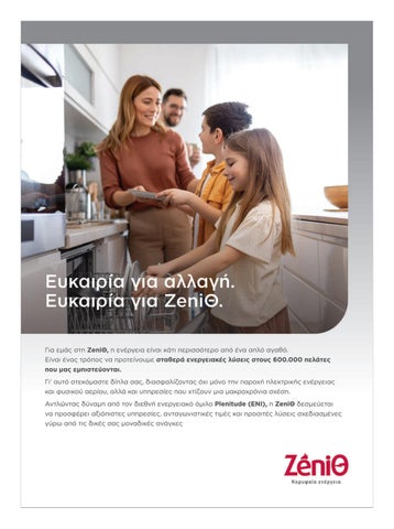 Ενέργεια και οικονομία 114 第 2 页