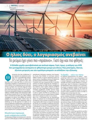 Ενέργεια και οικονομία 114 第 4 页
